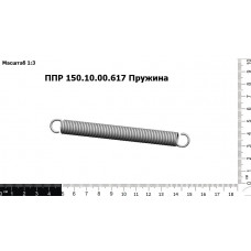 ППР 150.10.00.617 Пружина на ППР-150 Пеликан Макс